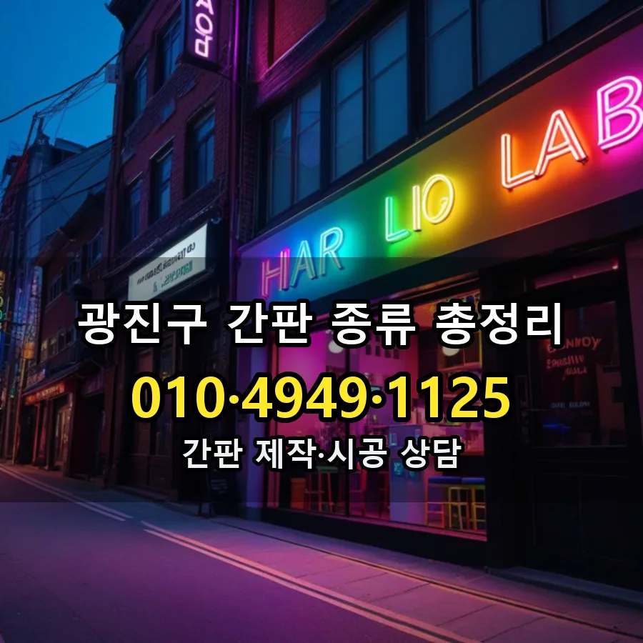 간판 설치 현장